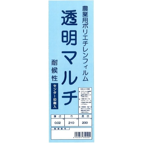 透明マルチ [200m巻]