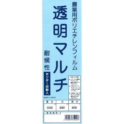 透明マルチ [200m巻]