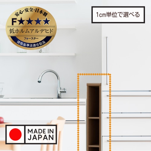隙間収納棚 日本製 冷蔵庫横ミドルタイプ 奥行46cm (幅15～20cm、高さ117cm～135cm)