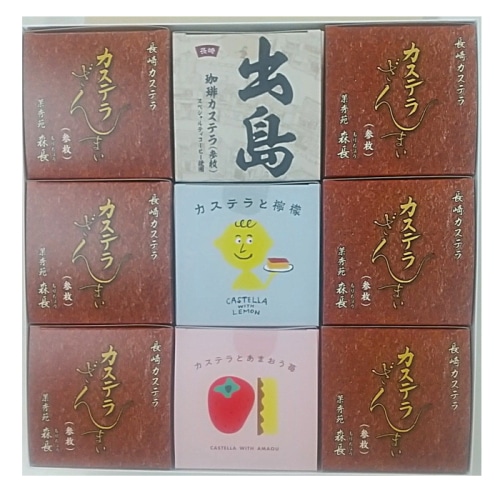 [直送10]【綿半/長崎フェア】カステラ詰合せ(3枚×9箱セット)