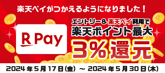 楽天Pay