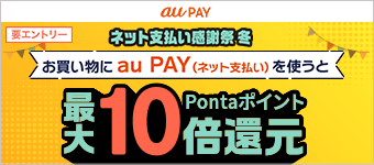 auPayキャンペーン