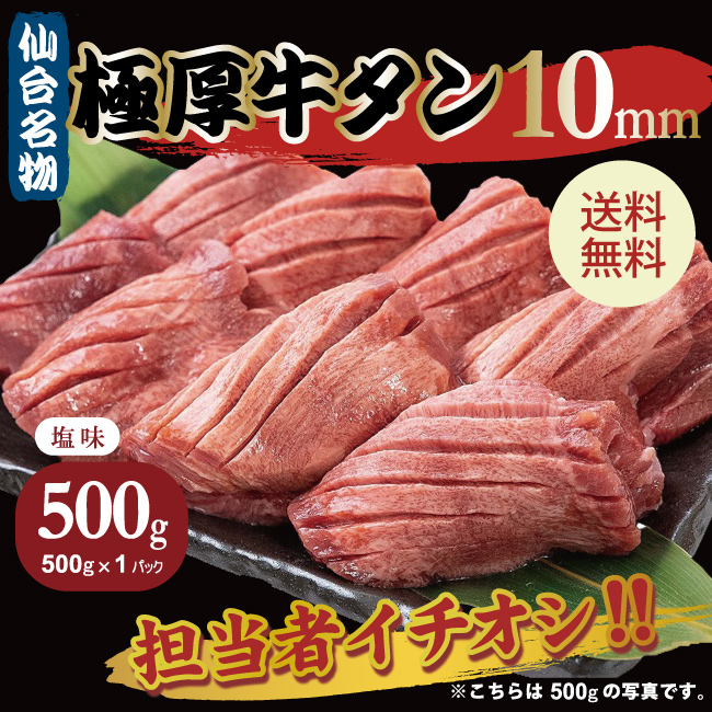 牛たん500g