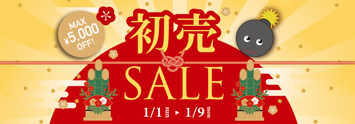 MAX5,000円OFFの初売セール！