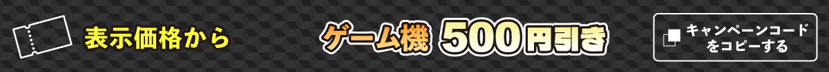 ゲーム機