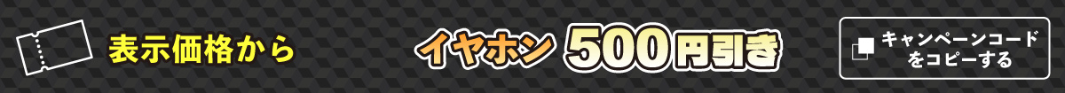 イヤホン
