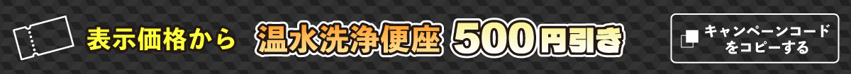 温水洗浄便座