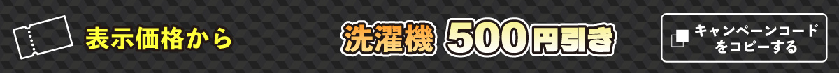 洗濯機