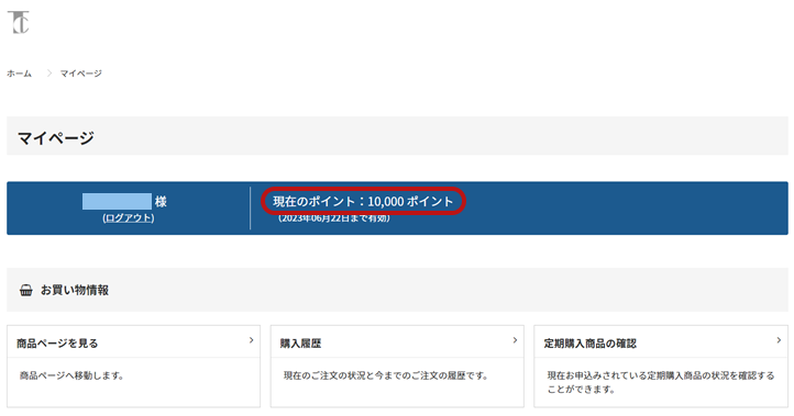 会員登録時のポイント獲得方法