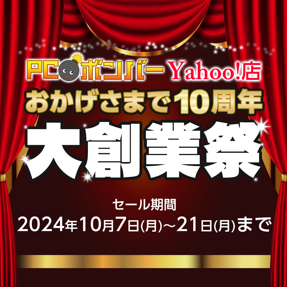 Yahoo!10周年記念大創業祭