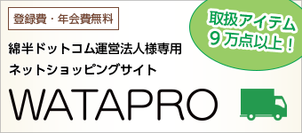 法人様専用WEBサイトわたプロ