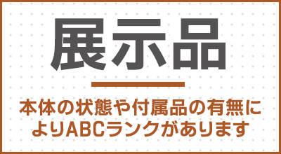 展示品