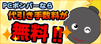 代引き手数料無料