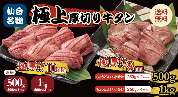 極上厚切り牛タン8mm10mm