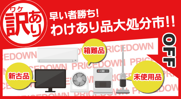 PCボンバー | 家電・パソコン・カメラのインターネット通販