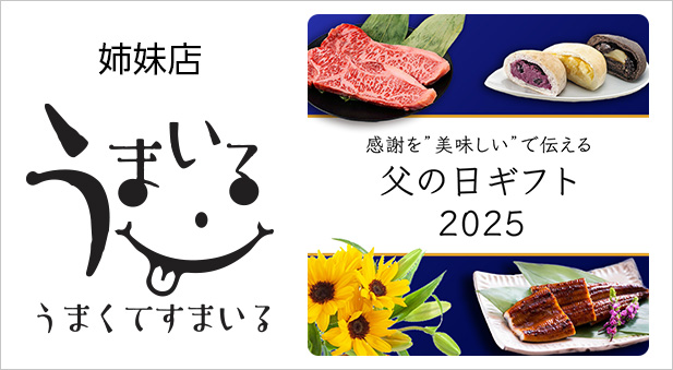 うまいる