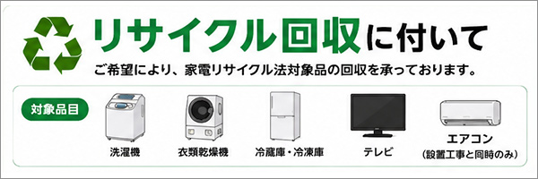 リサイクル回収について