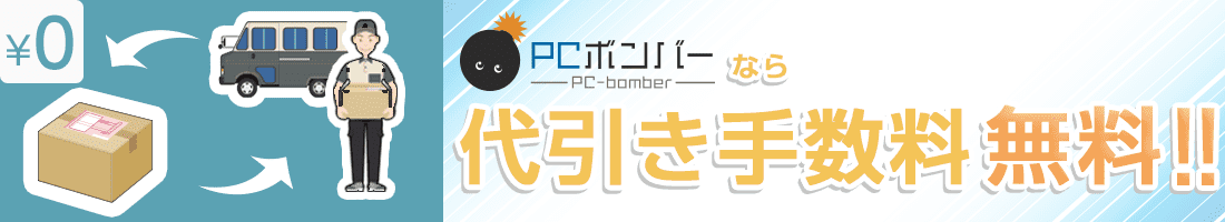 代引き手数料無料