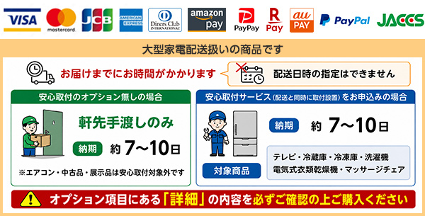 大型特配商品の配送について