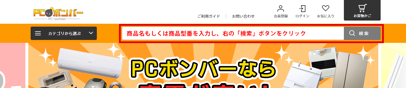 カテゴリーから商品を探す