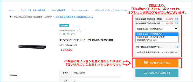 商品情報を確認し、ご注文手続きへ