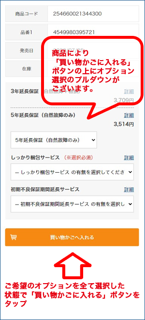 商品情報を確認し、ご注文手続きへ