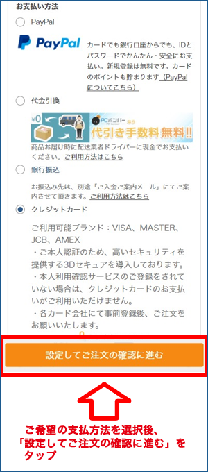 「お支払い情報」欄の「変更」ボタンを押下