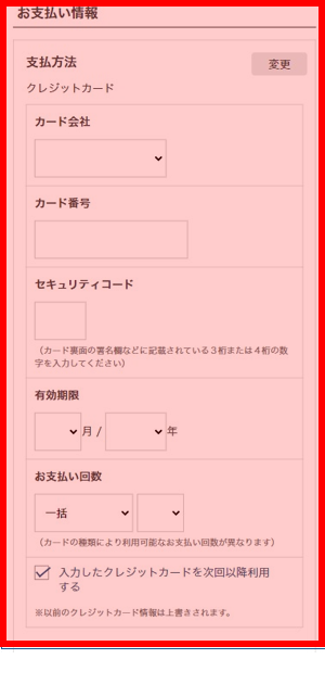 ご希望のお支払い方法を選択後、画面右上の「設定してご注文の確認に進む」ボタンを押下