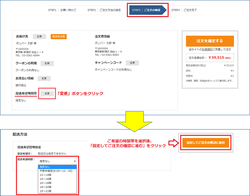 お届け先、お支払い情報を確認して注文を確定するボタンを押す