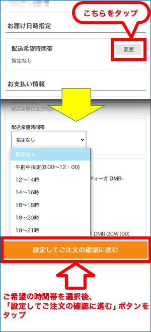 お届け先、お支払い情報を確認して注文を確定するボタンを押す