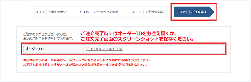 お届け先、お支払い情報を確認して注文を確定するボタンを押す