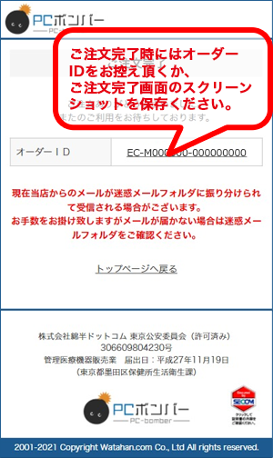 お届け先、お支払い情報を確認して注文を確定するボタンを押す