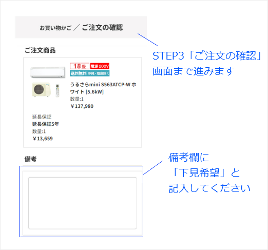 申込の手順2:スマートフォン画面