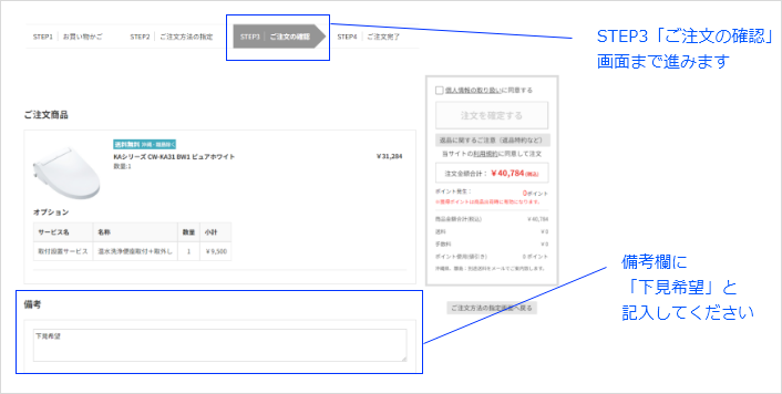 申込の手順2:PC画面