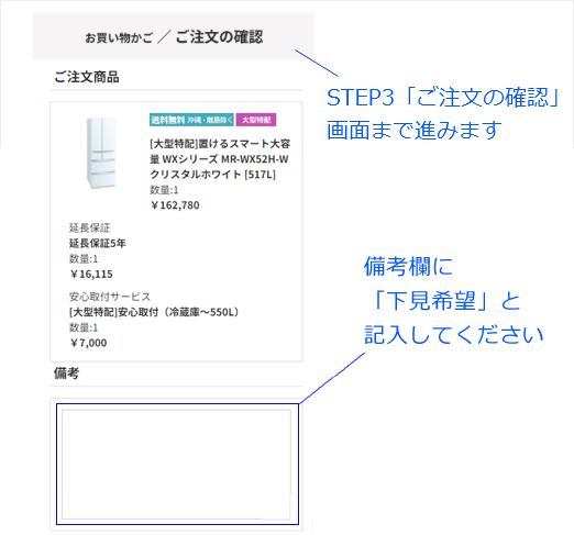 申込の手順2:スマートフォン画面