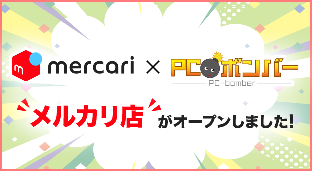 メルカリ店オープンしました