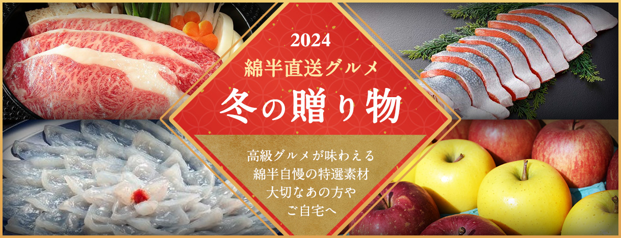 冬の贈りもの